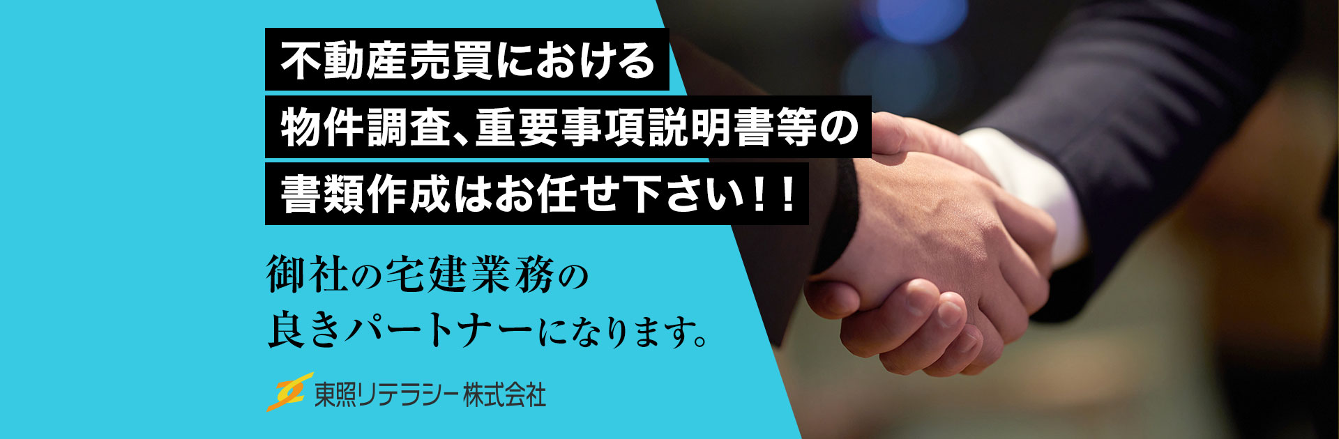 不動産の物件調査ならお任せください!貴社の業務の良きパートナーになります。
